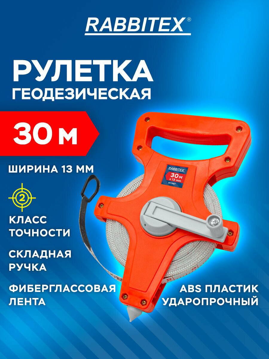 Рулетка геодезическая строительная 30 м х 13 мм измерительная лента фибергласс открытый корпус Rabbitex (Раббитекс) 671367