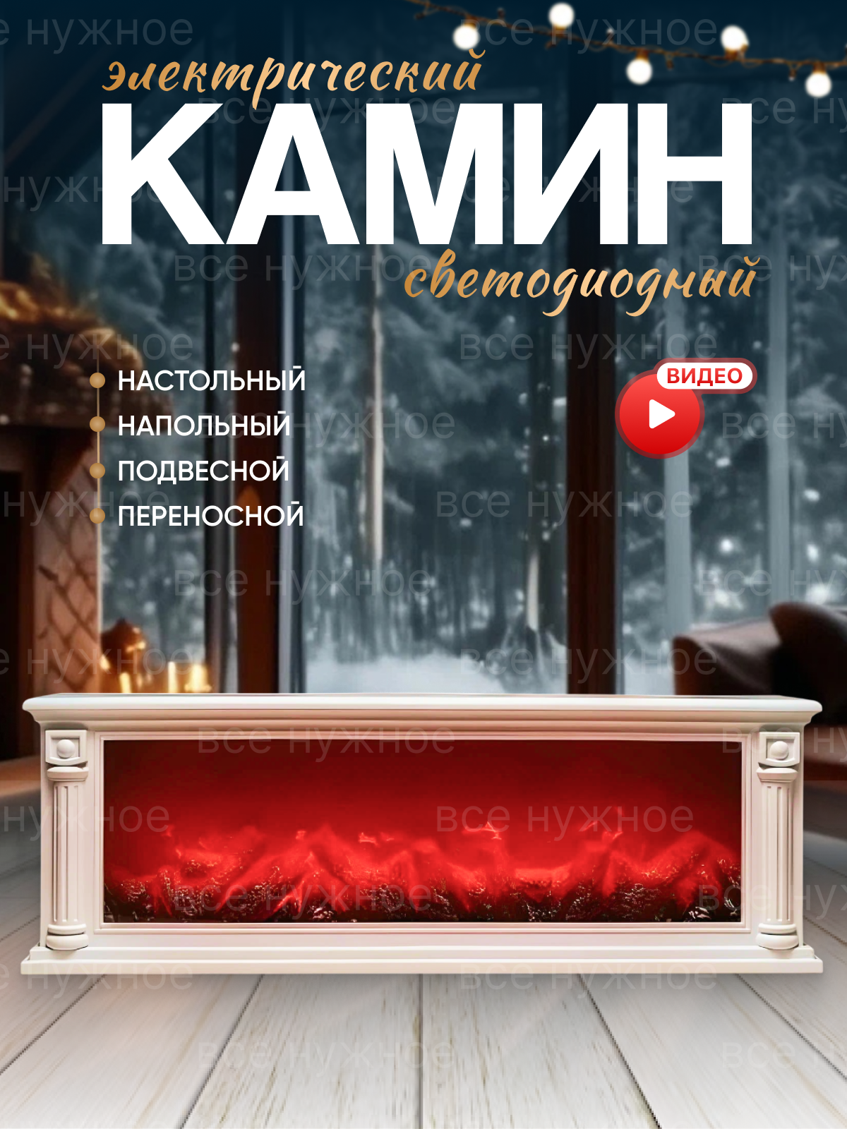 Камин декоративный электрический белый размер 62 см x 21 см x 12 см