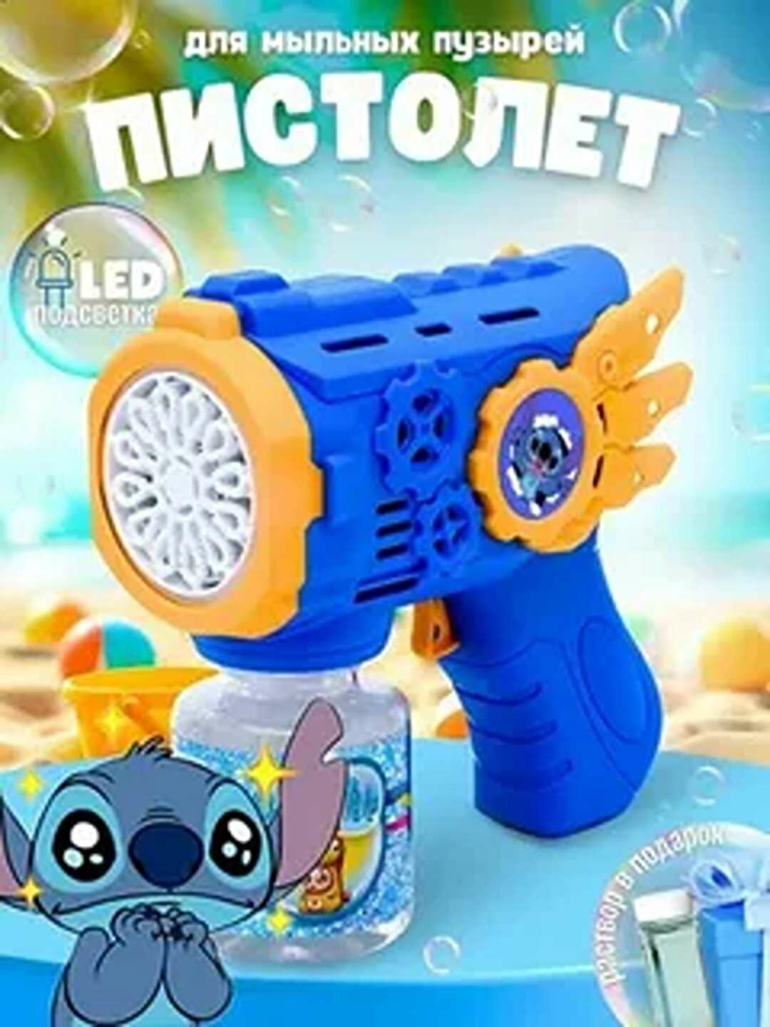 Мыльный пистолет Funny Bubble Gun, для детей от 3-х лет, безопасный пластик