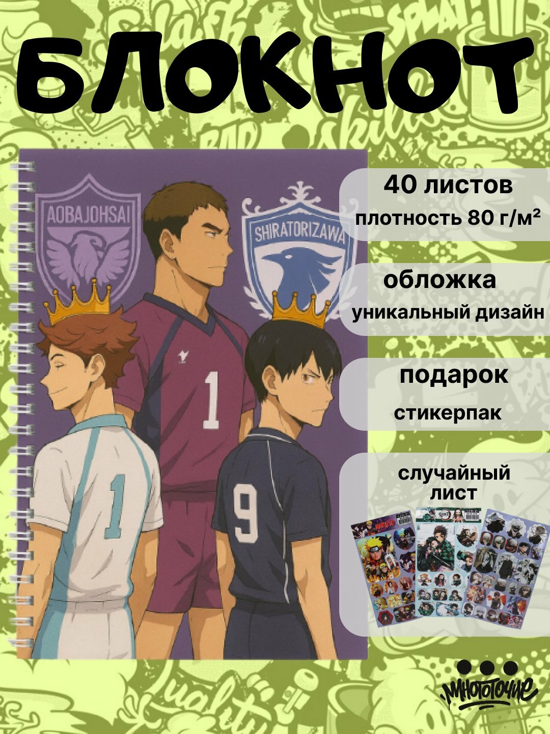 Блокнот Аниме Haikyuu, формат А5, 40 страниц, тетрадь, школьная, волейбол, фанатский
