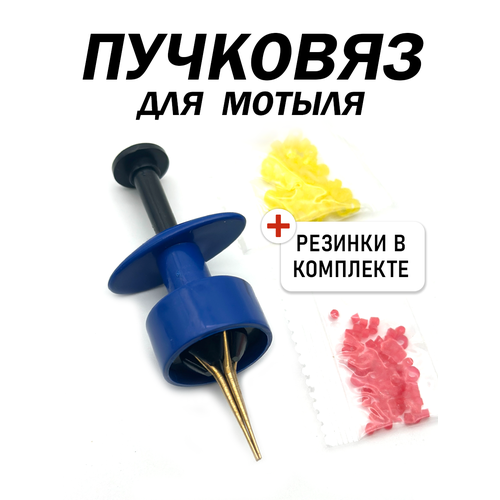 Пучковяз для мотыля