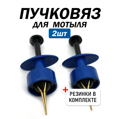 Пучковяз для пеллетса и мотыля