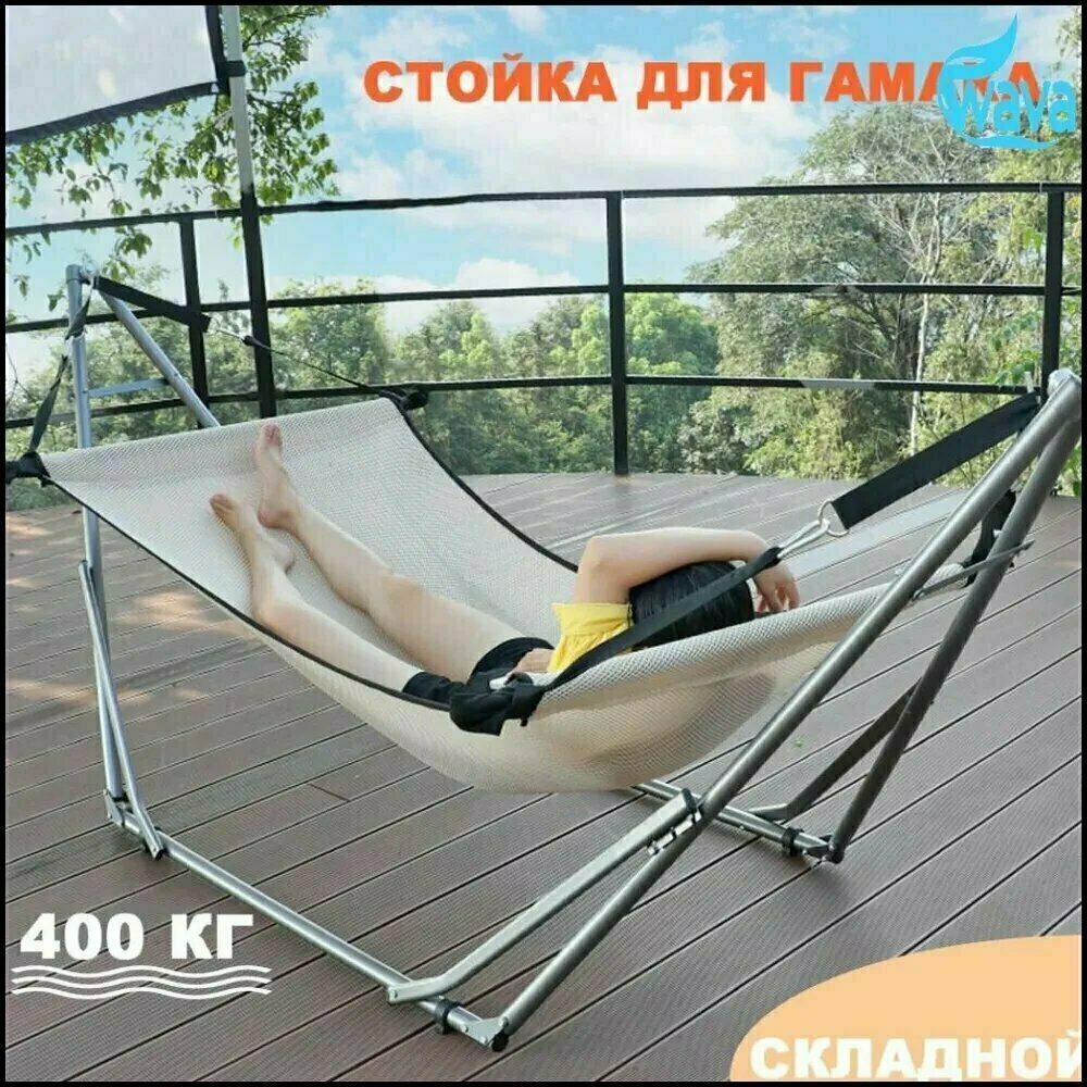 Каркас для гамака 