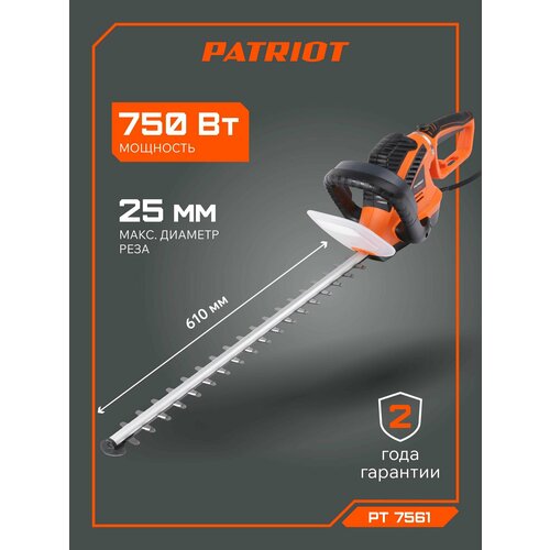 Кусторез электрический Patriot PT 7561, 250307561 оранжевый, orange