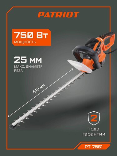 Изображение товара Кусторез электрический PATRIOT PT 7561, 750Вт, толщина реза 25мм