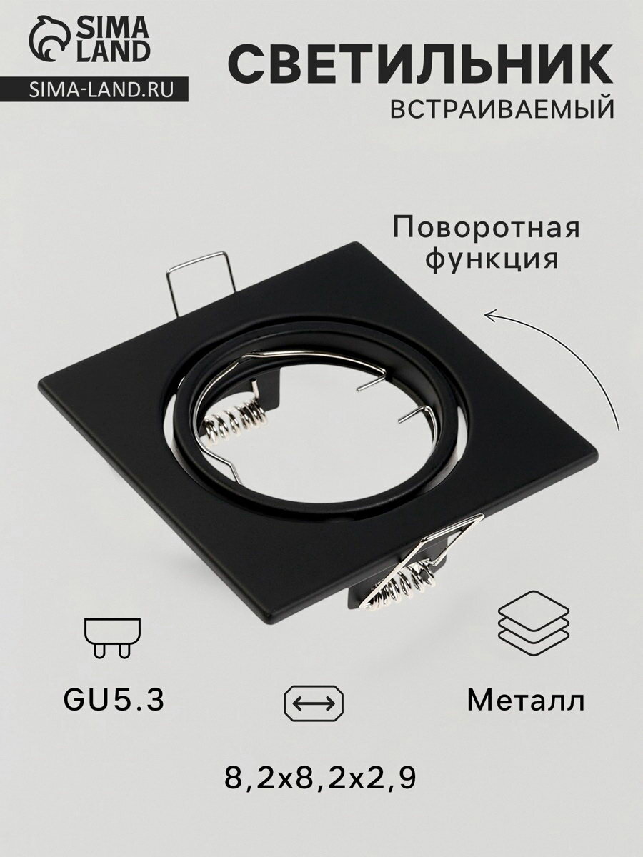 Светильник встраиваемый под лампу MR-16 поворотный квадратный металлический чёрный
