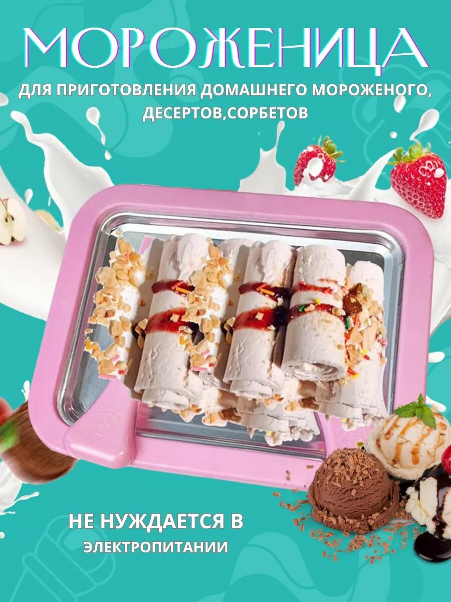 Мороженица