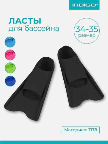 Изображение товара Ласты для бассейна детские INDIGO, с закрытой пяткой, черный, размер 34-35
