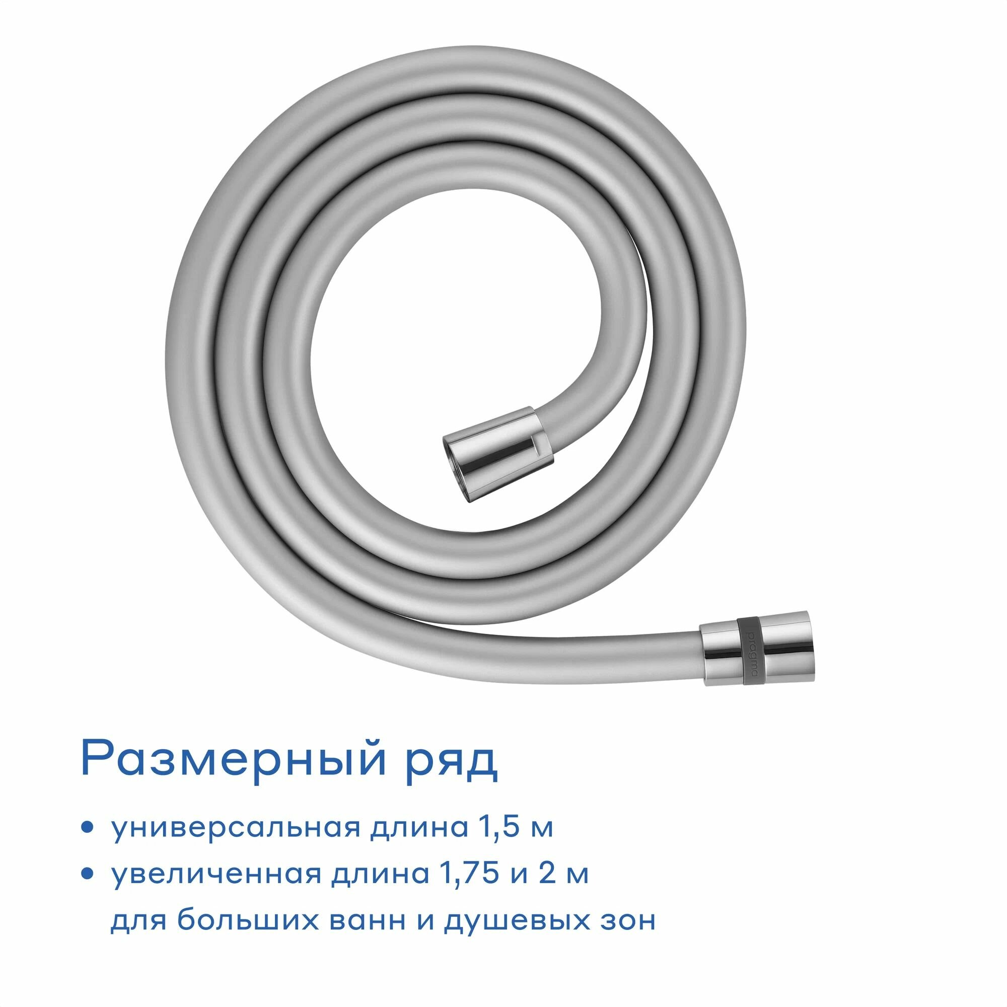 Шланг для душа Pragma хром силиконовый 175 см HME2. CSI7.008
