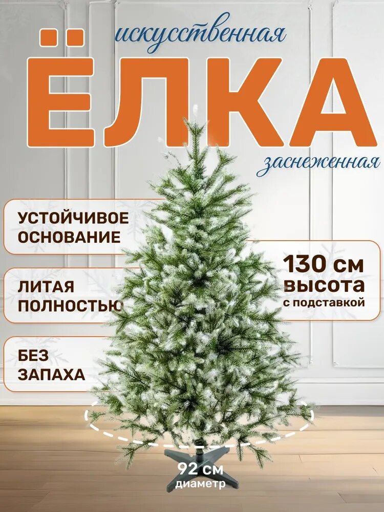 Ель искусственная National Tree Company 