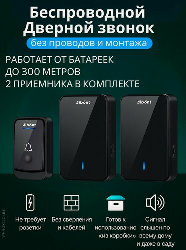 Изображение товара Беспроводной дверной звонок Aibont на батарейках с 2 приёмниками до 300 м, IP44, 48 мелодий