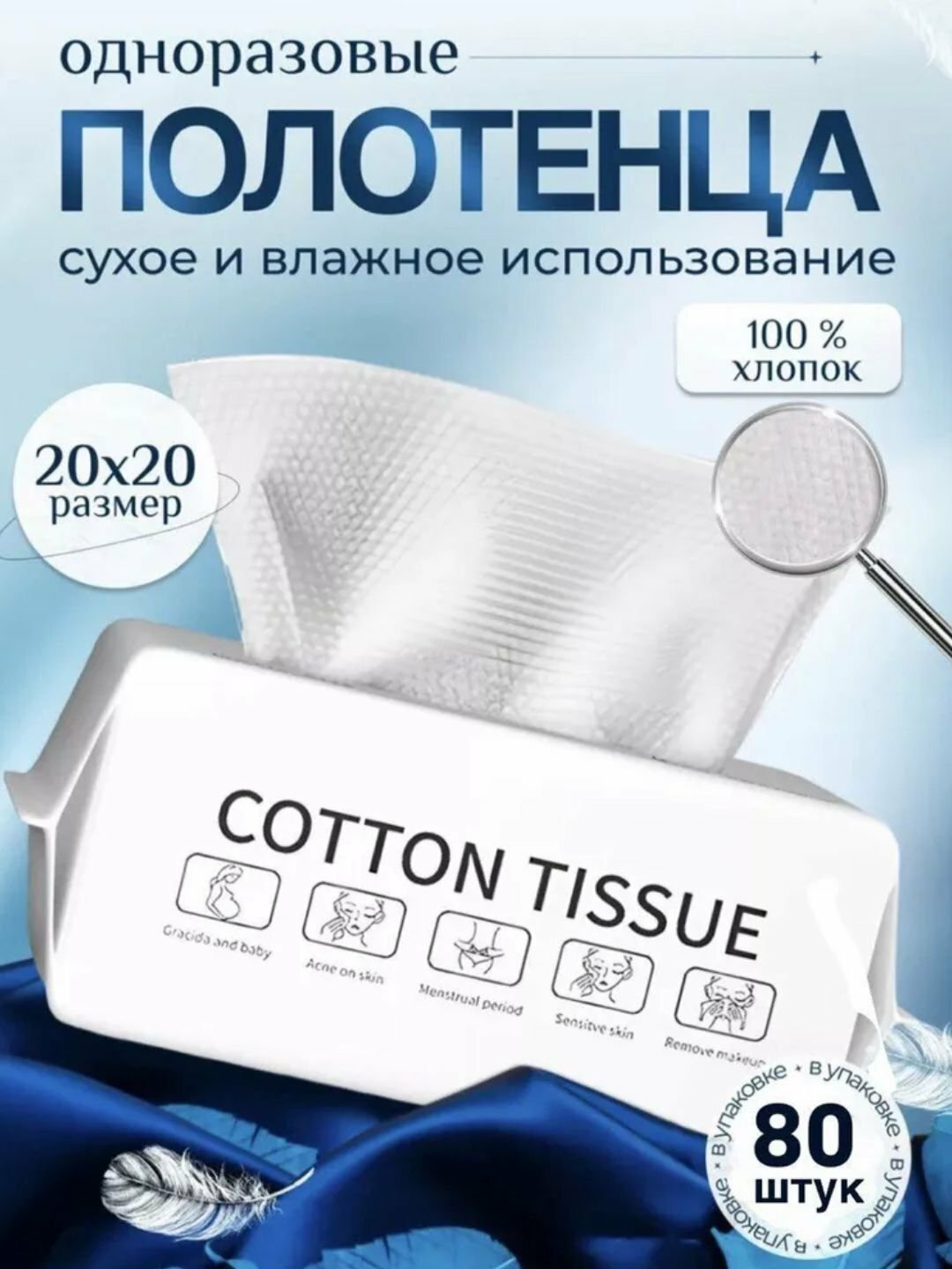 Салфетки бумажные, целлюлозные, для разных целей, в рулоне, 80 шт