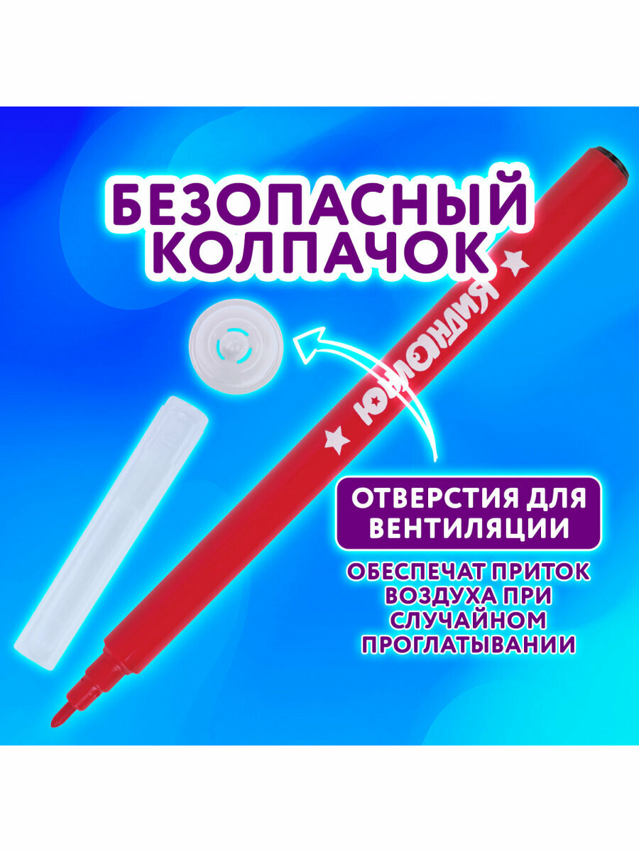 Фломастеры для рисования для детей набор Юнландия 18 цветов Классные, вентилируемый колпачок, ПВХ, 152479 — фото 1