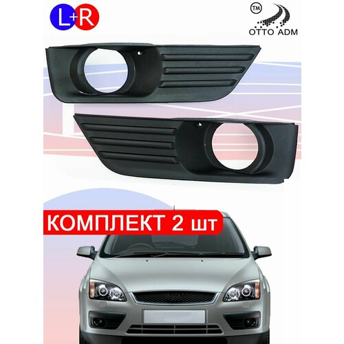 Накладки в бампер под ПТФ для Форд Фокус 2 решетка заглушка ПТФ для Ford Focus 2 дорестайлинг 4M5119953AE 856₽