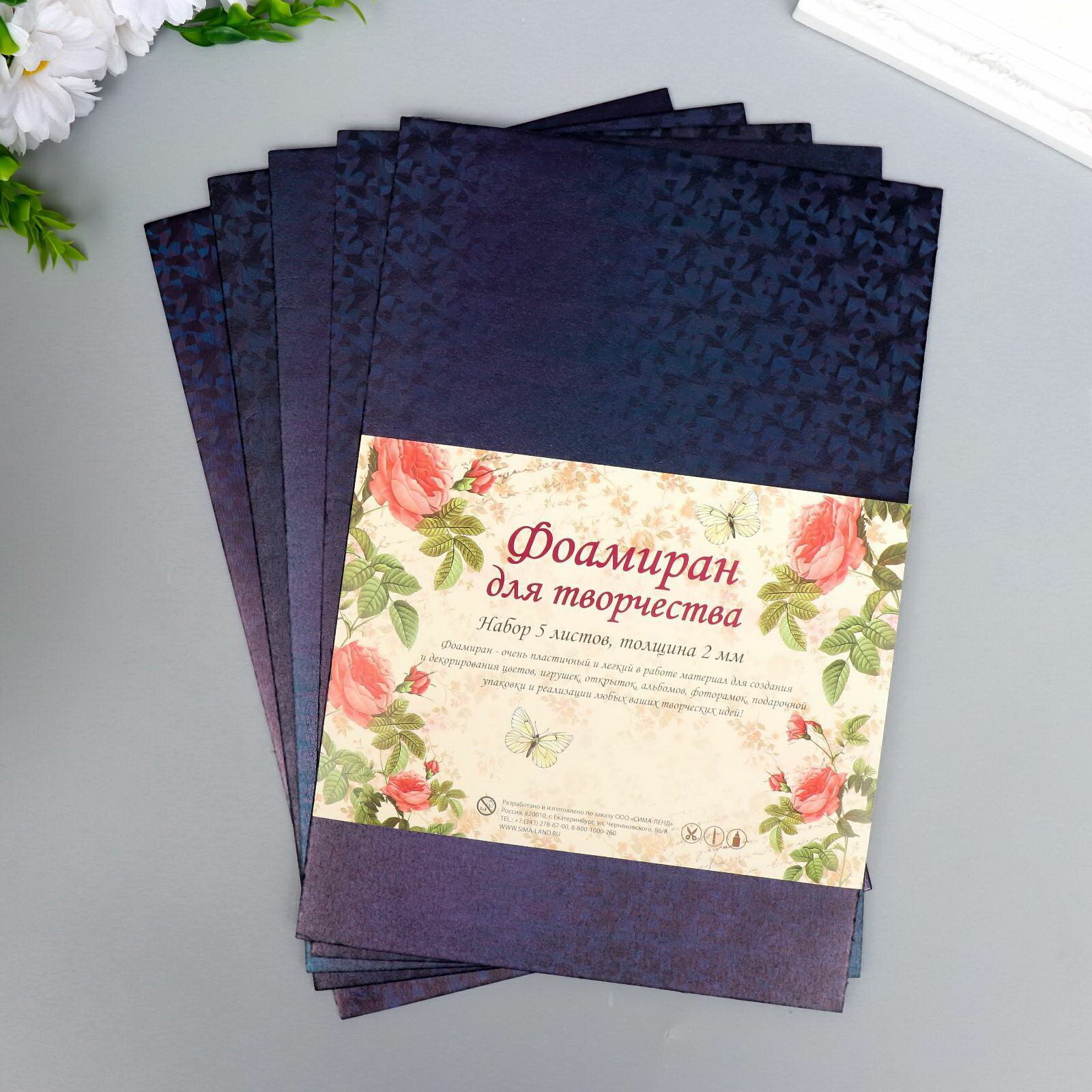 Фоамиран голограмма 