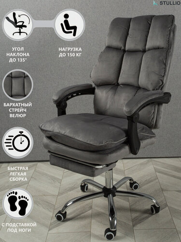 Изображение товара Мягкое компьютерное кресло для дома и офиса, с подставкой для ног, из велюра, цвет серый