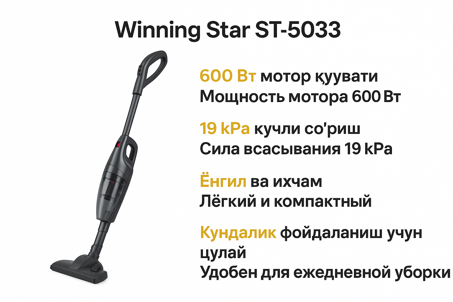 Пылесос Winning Star ST-5033, бренд , надежное устройство для дома