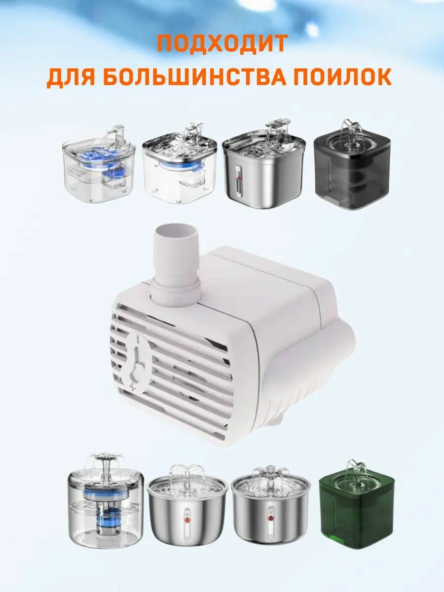Сменный насос для автоматических поилок фонтана / Насос для поилки кошек и собак — фото 1