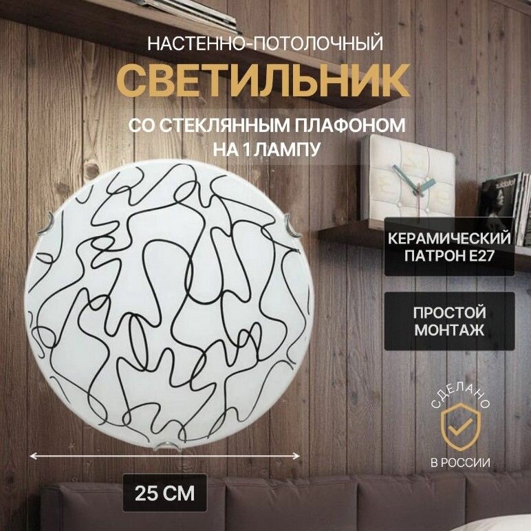 Светильник ВАШ свет Галактика диаметр 250 мм