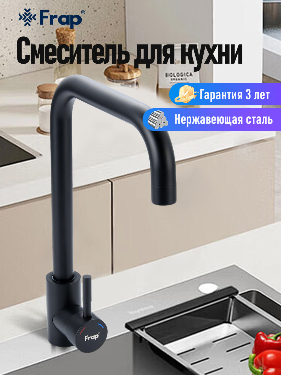 Смеситель для кухни Frap Y40003 нержавеющая сталь цвет черный
