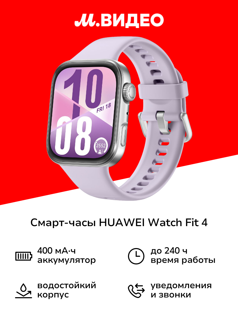 Смарт-часы HUAWEI Watch Fit 4 purple