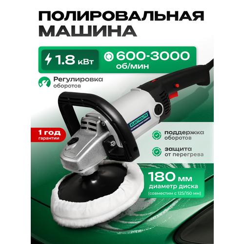 фото Электрическая полировальная машина / шлифмашинка electrolite упм 1800е ( 1800 вт, 180 мм, 600-3000 об/мин регулировка оборотов, поддержка оборотов )