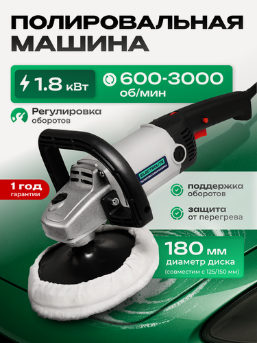Изображение товара Полировальная машина ELECTROLITE "УПМ 1800E", система стабилизации оборотов, 1800W