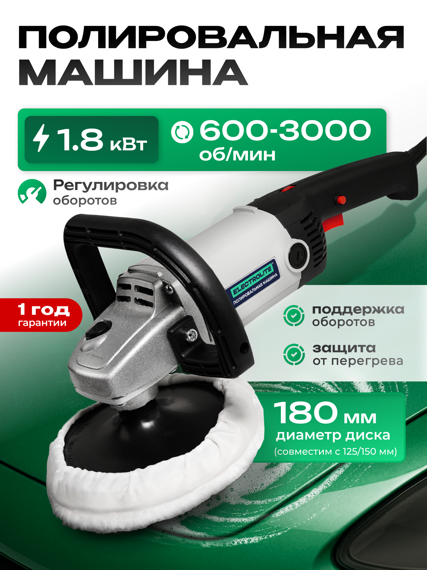 Полировальная машина ELECTROLITE 