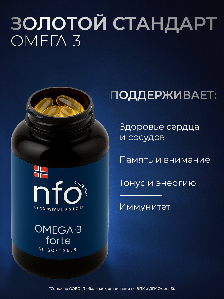 NFO Омега 3 Форте для детей и взрослых, 60 капсул по 1384 мг, Норвегия — фото 1