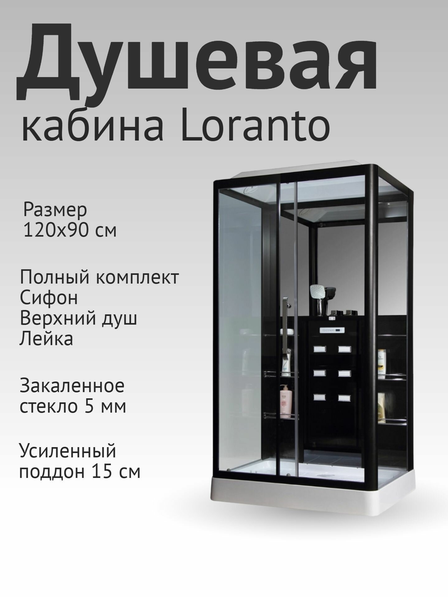 Душевая кабина Loranto Selak CS 127-3A L 90х120х215 см черная (CS00035775)