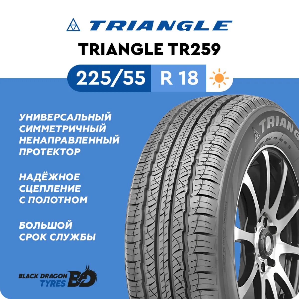 Летние шины Triangle TR259 225/55 R18 102W , для внедорожника