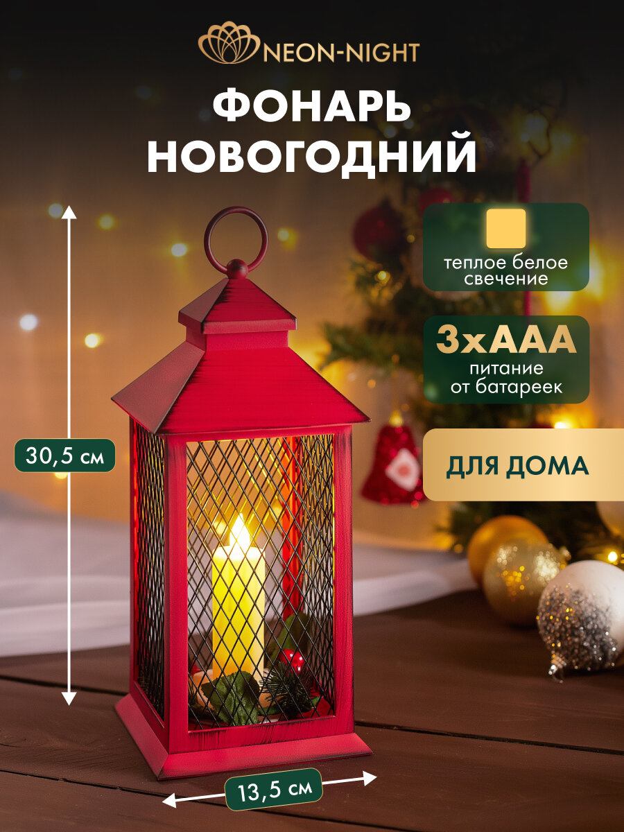 Декоративный светильник - фонарь со свечкой NEON-NIGHT красный корпус на батарейках
