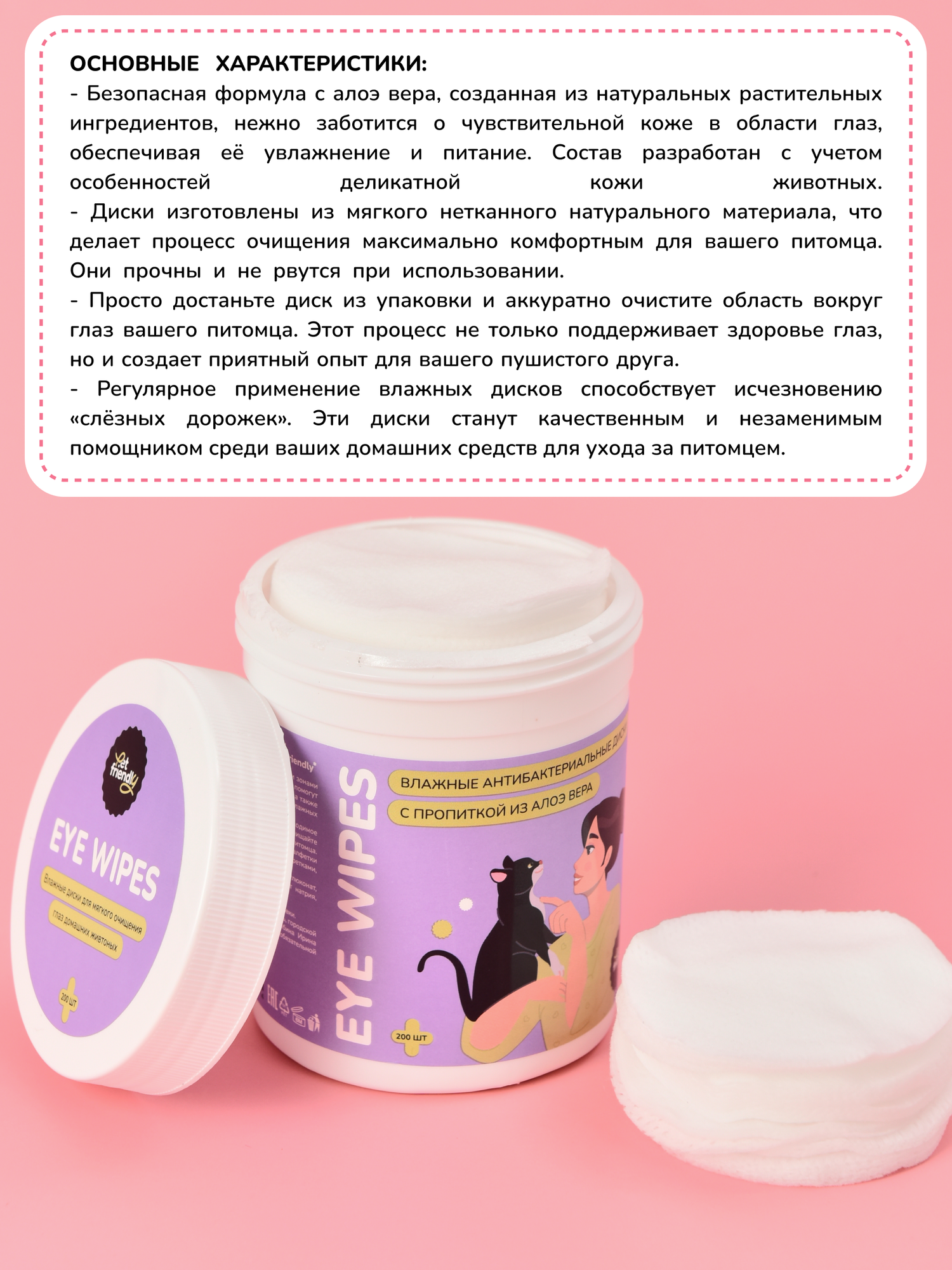 Влажные салфетки Pet Friendly, для мордочки питомца, алоэ вера, 200 штук — фото 1