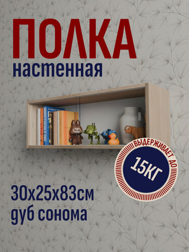 Изображение товара Полка книжная навесная застекленная, 30х83х25 см, цвет Дуб сонома