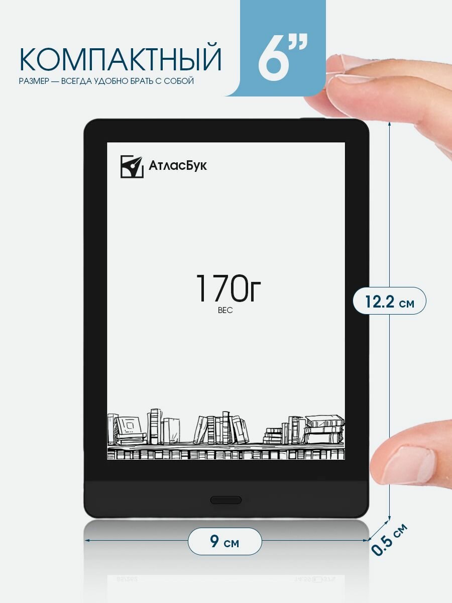 Электронная книга АтласБук Старт с чехлом (6 дюймов Android 32 Гб)