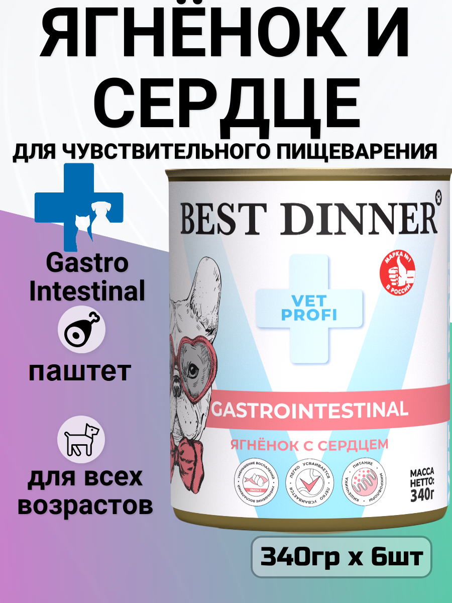 Влажный корм для собак Best Dinner Vet Profi Gastro Intestinal при чувствительном пищеварении ягненок (6шт х 340г)