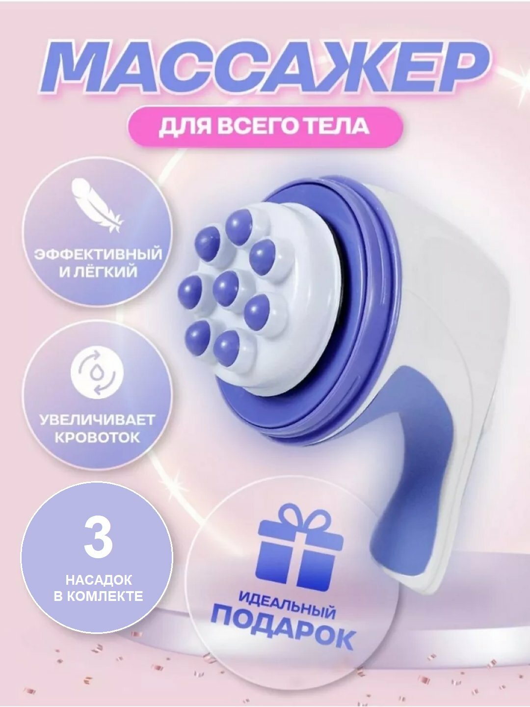 Массажер для тела антицеллюлитный Relax&Spin Tone, вибрационный электрический массажер, для похудения