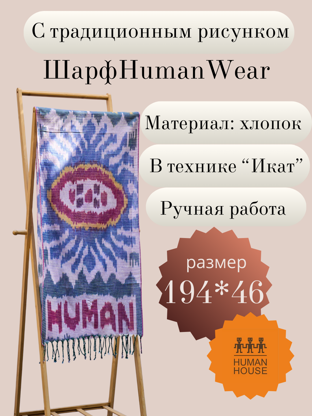 Шарф  Human Wear Fall для женщин,194х46 см, белый
