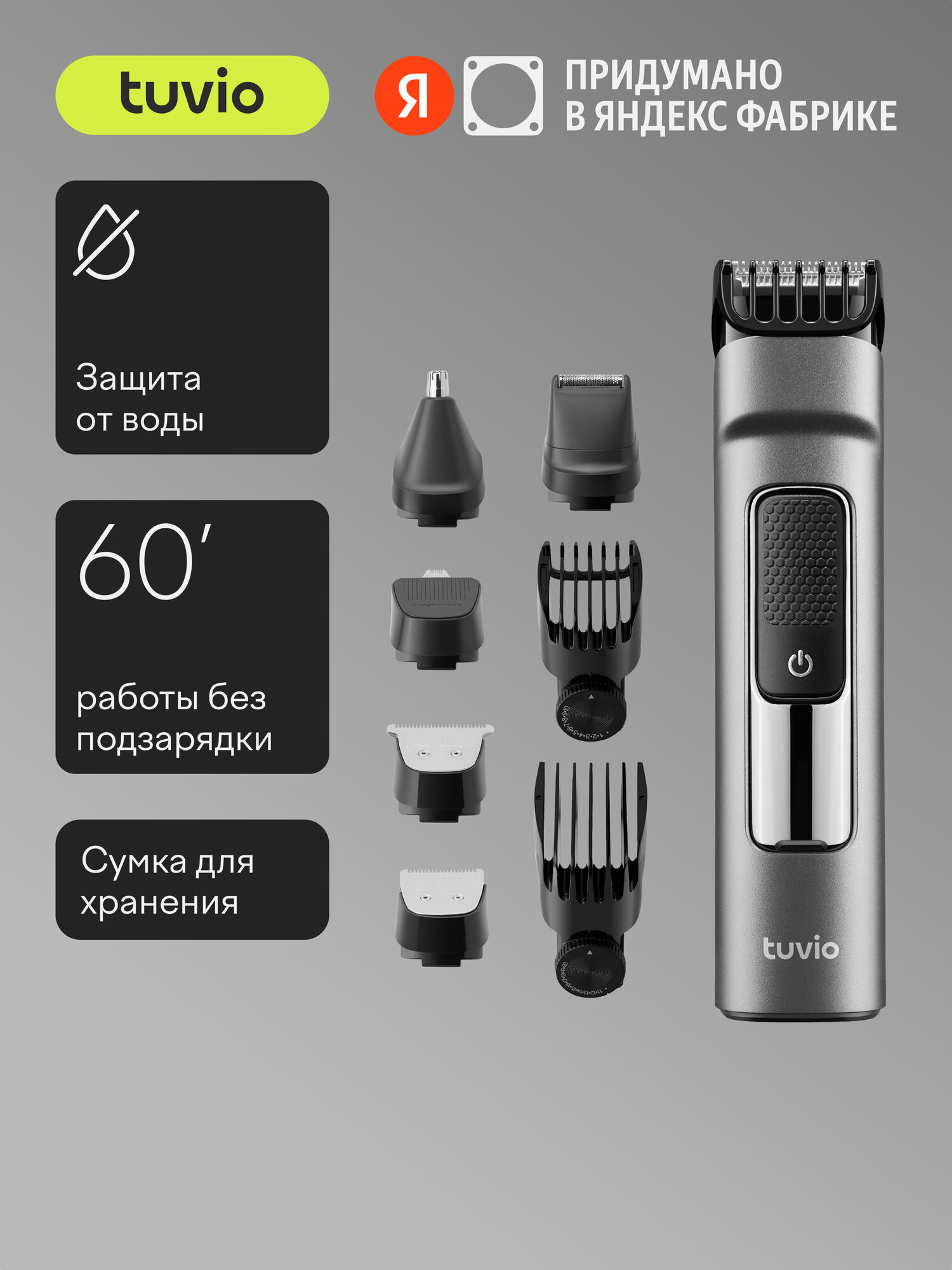 Машинка для стрижки волос, триммер с 7 насадками Tuvio HC-BGA7G, серый