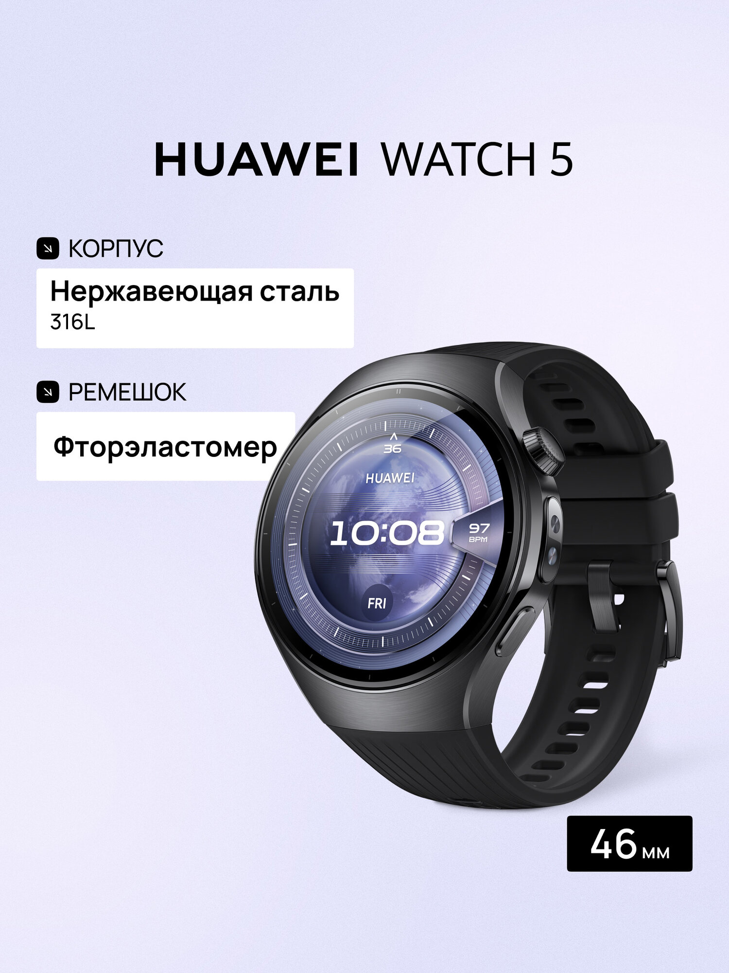Смарт часы HUAWEI WATCH 5 Чёрный 46 мм, сапфировое стекло, фторэластомеровый ремешок, eSIM