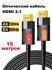 Оптический кабель HDMI 2.1 Optical Fiber / 8K 60Гц, 4K 120Гц, 10 метров