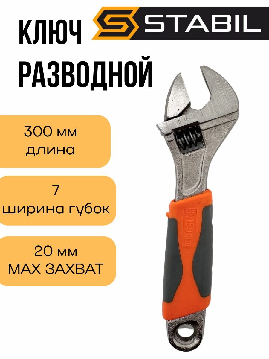Ключ разводной 150мм сантехнический с прорезиненной рукояткой