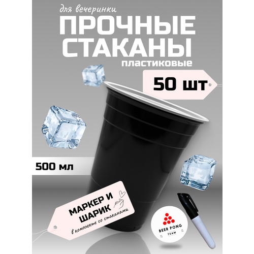 фото Стаканы черные, пластиковые стаканы, стаканы одноразовые beer pong team