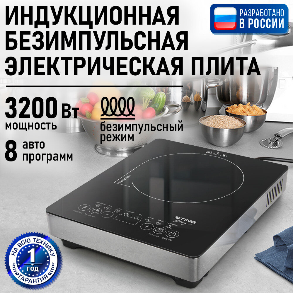 Плита индукционная электрическая STINGRAY ST-HP3506A безимпульсная сталь