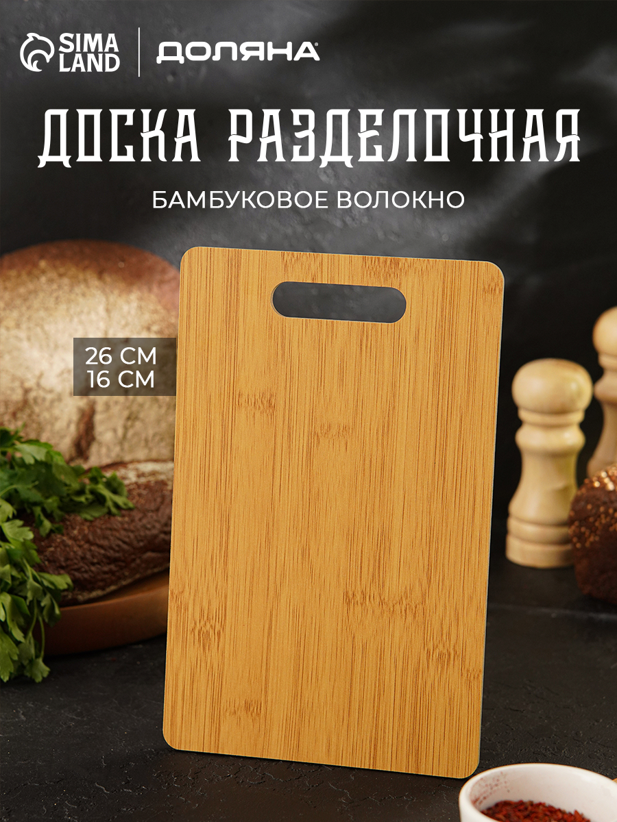 Разделочная доска "Фидан" Доляна, подвесная, бамбук, 26x16 см, коричневая