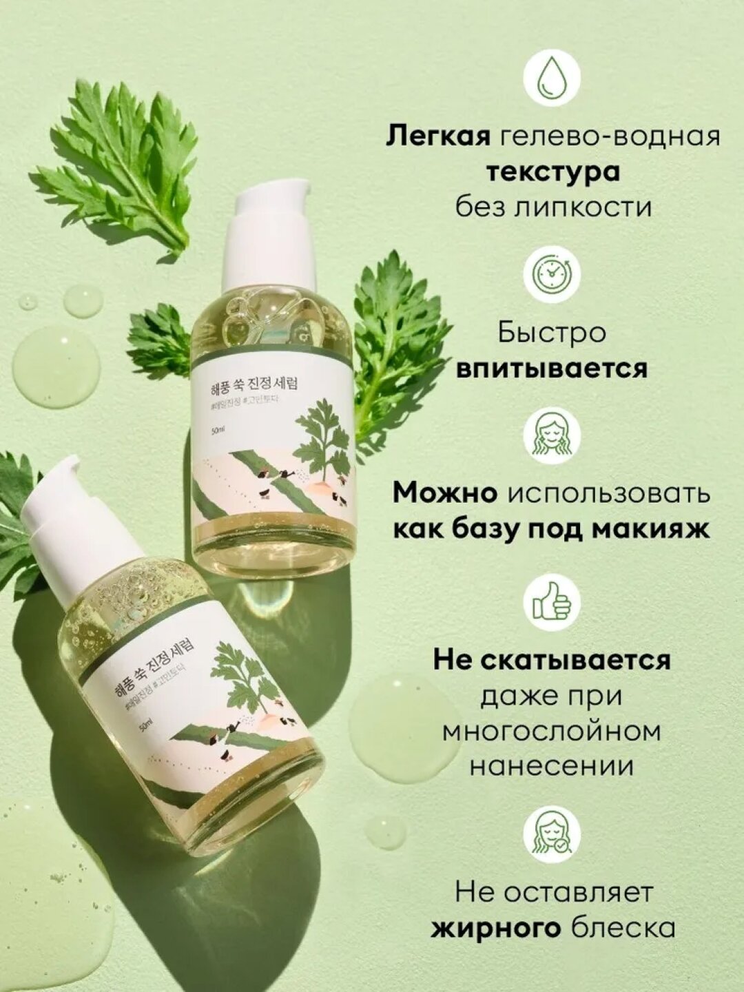 Round Lab Mugwort Calming Serum – Успокаивающая сыворотка против покраснений и воспалений, 50 мл — фото 1