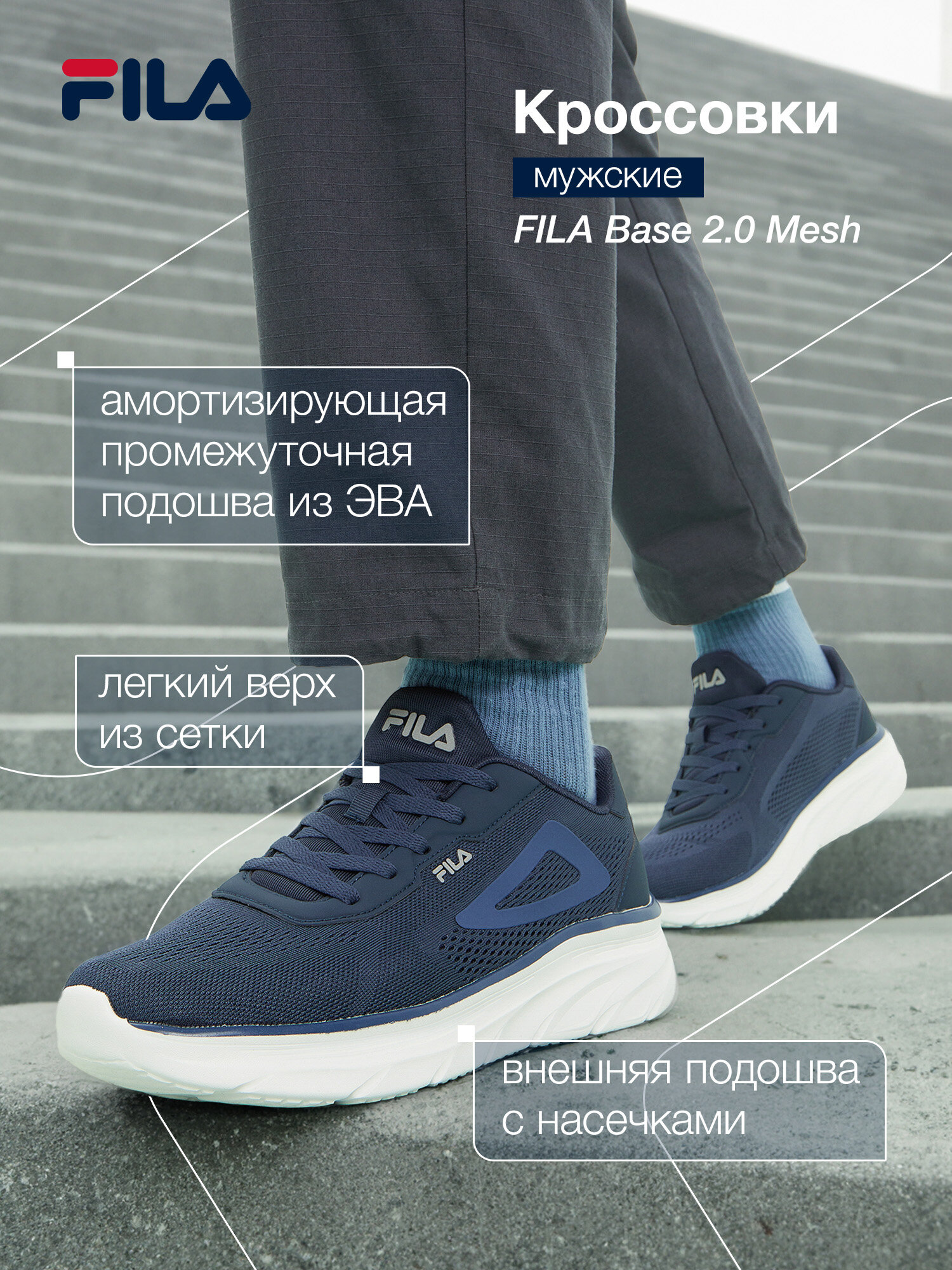 Кроссовки Fila BASE 2.0 MESH M