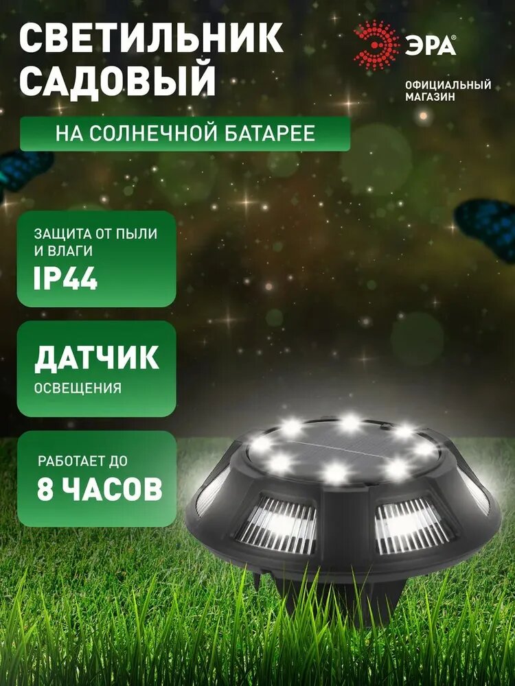 Светильник уличный ЭРА ERAST024-01 на солнечной батарее подсветка Таблетка сталь пластик d 11 см