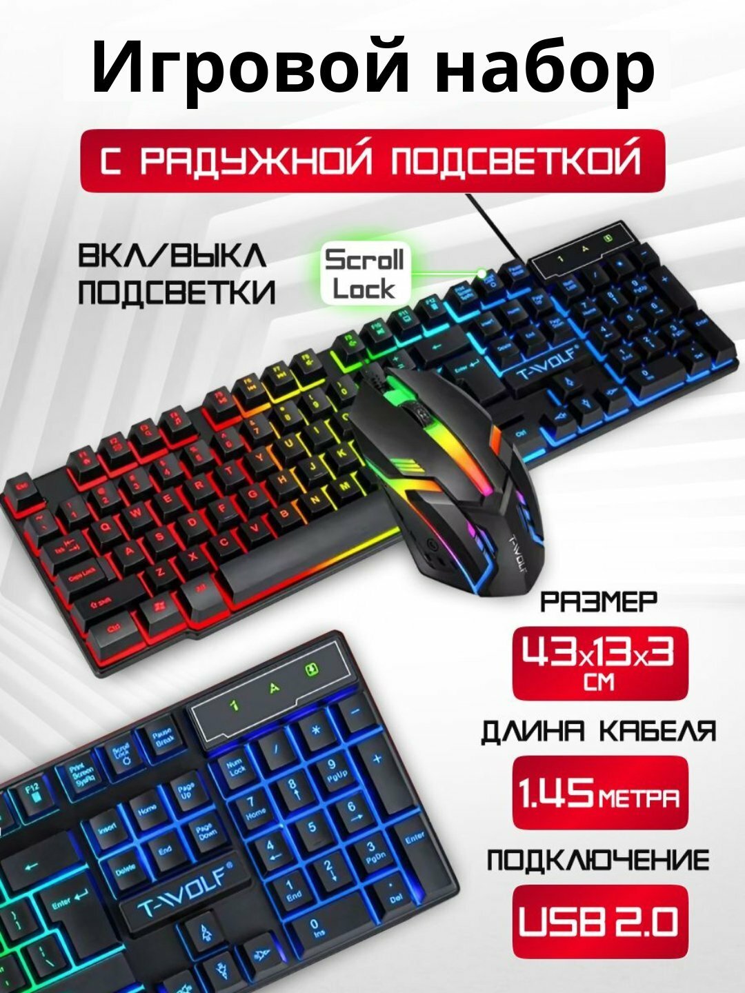 Игровая клавиатура и мышь T-wolf TF200, TF270, F83 с RGB-подсветкой