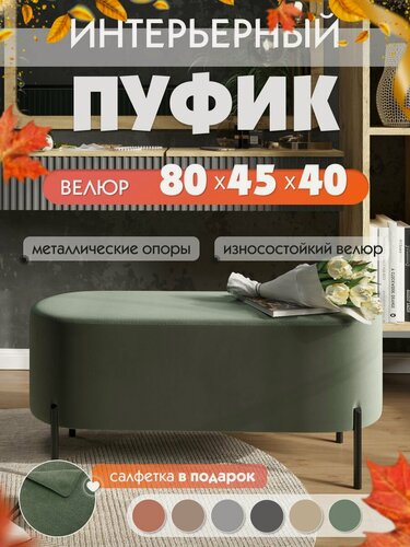 Изображение товара Пуфик в прихожую мягкий, велюр, цвет зеленый 80 х 45 х 40 см. овальный